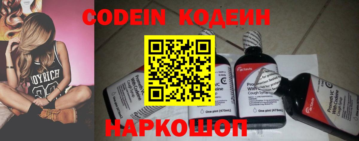 Кодеиновый сироп Lean напиток Lean (лин)  Codein Purple Drank  Полевской  Вход с VPN 