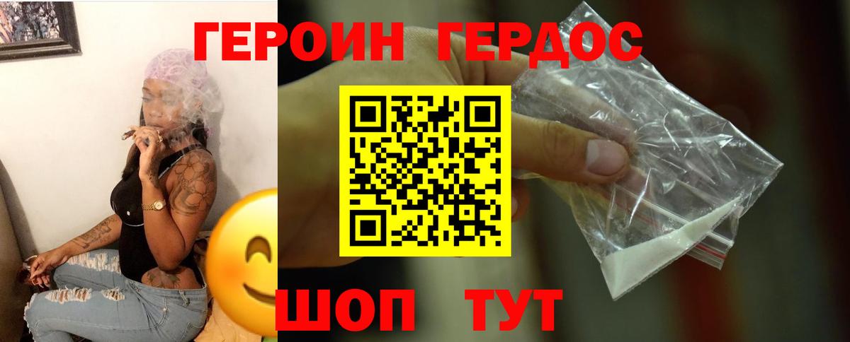 Героин  Героин VHQ  Вход с VPN  Полевской 