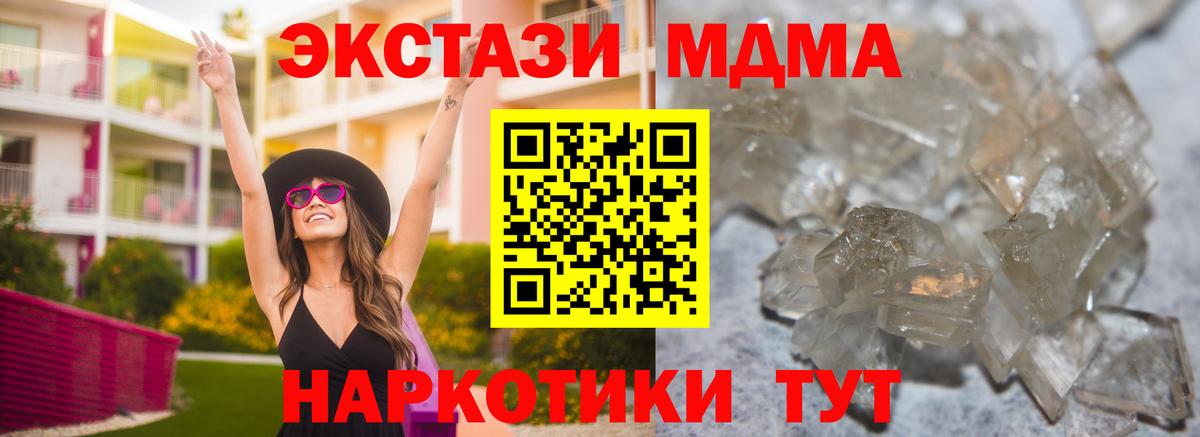 МДМА crystal  Вход с VPN  MDMA молли  Полевской 