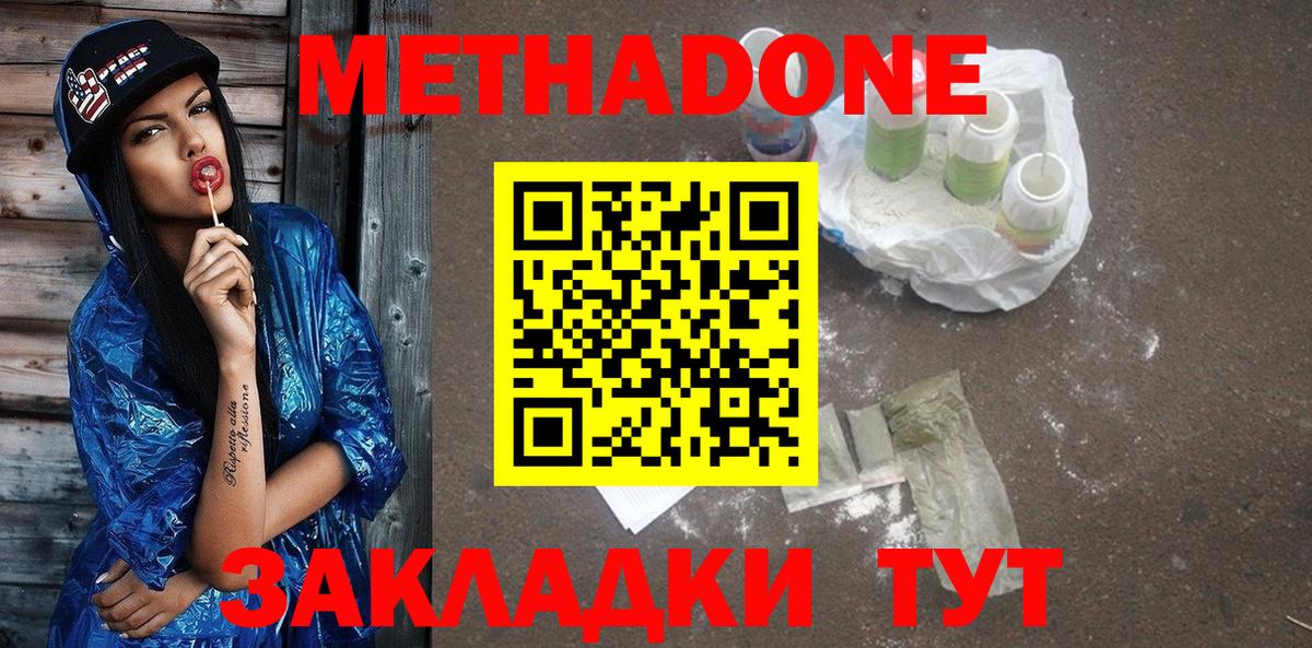 МЕТАДОН мёд  Вход с VPN  МЕТАДОН methadone  Полевской 