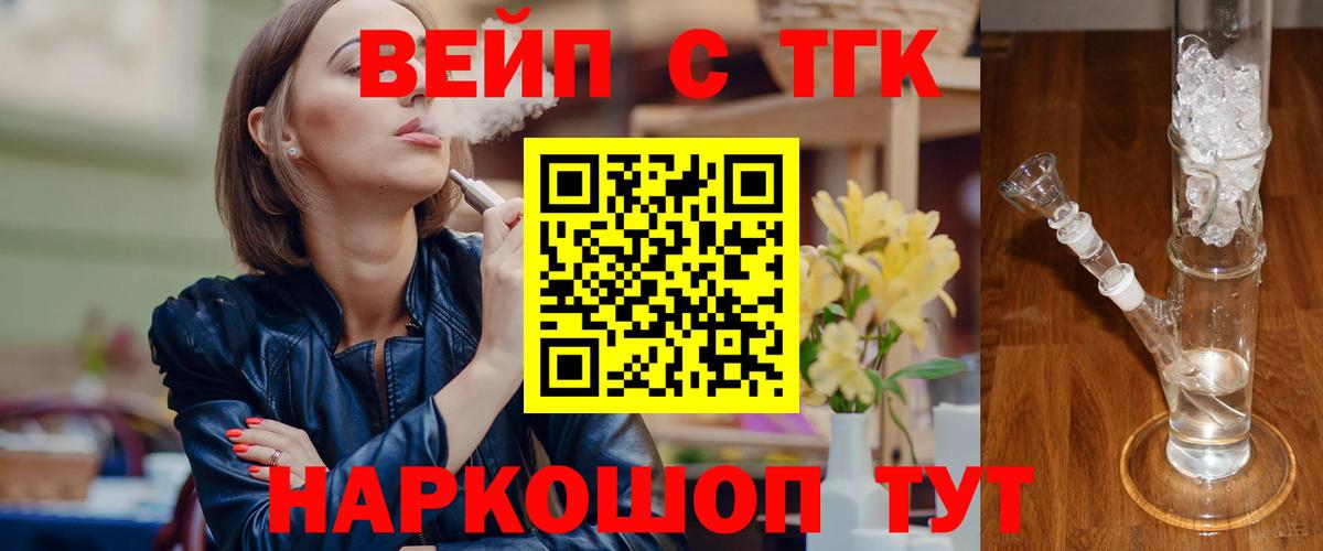 Полевской  ТГК жижа  ТГК вейп с тгк  Вход с VPN 